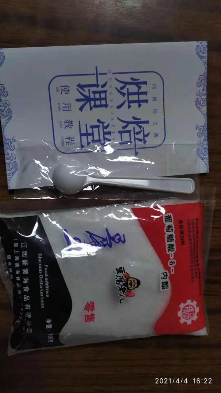 葡萄糖酸内酯粉 豆腐王做豆腐脑的家用豆花凝固剂 食用葡萄糖内脂粉100g大包 xinhuanghai 100g*1袋怎么样，好用吗，口碑，心得，评价，试用报告,第2张