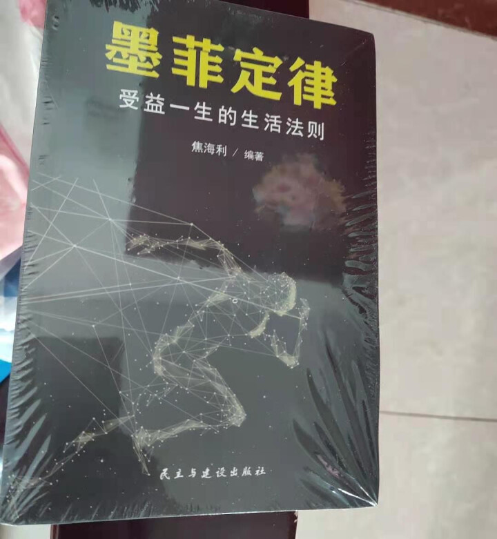 书韬图书 受益一生的5本书 狼道墨菲定律人性的弱点卡耐基鬼谷子羊皮卷全集正版原著成功励志抖音热门书籍怎么样，好用吗，口碑，心得，评价，试用报告,第4张