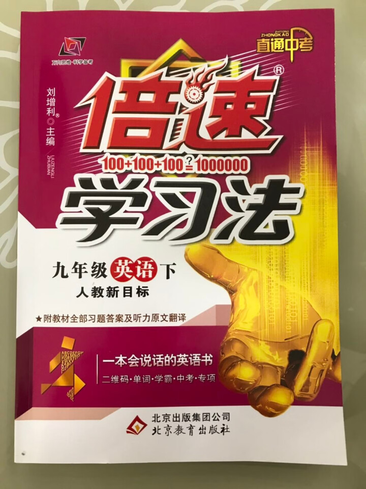 2019春 初中倍速学习法 九年级 英语 下册 英语 人教版怎么样，好用吗，口碑，心得，评价，试用报告,第2张