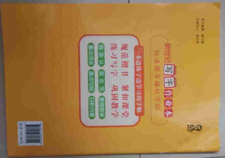 世纪恒通新世纪写字作业本标准楷书描红字帖一二三四五六年级上下册小学生同步古诗词75首描红字帖练字帖 下册 一年级怎么样，好用吗，口碑，心得，评价，试用报告,第3张