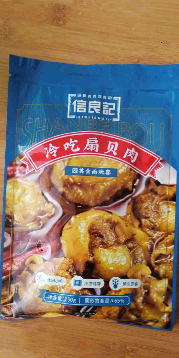 信良记冷吃扇贝肉150g/袋 招牌冷吃系列办公室休闲零食冷吃熟食休闲小吃解冻即食 冷吃扇贝肉怎么样，好用吗，口碑，心得，评价，试用报告,第2张