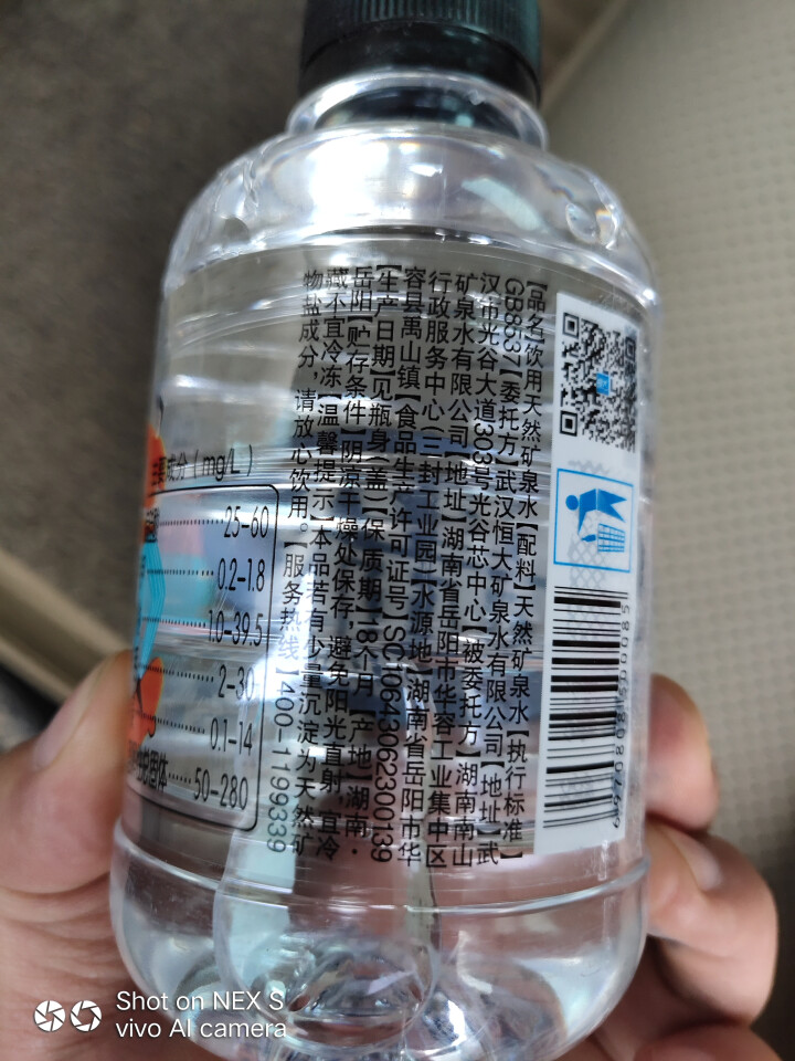 恒大 球球天然矿泉水小瓶 饮用水 瓶装水 情侣水 280ml*1瓶（样品不售卖）怎么样，好用吗，口碑，心得，评价，试用报告,第5张