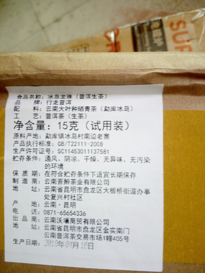 冰岛龙珠 两颗 试用装怎么样，好用吗，口碑，心得，评价，试用报告,第2张