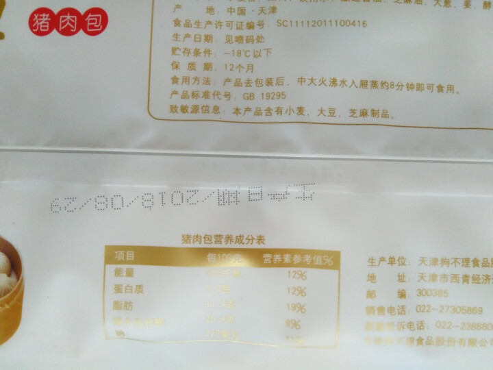 狗不理 猪肉口味 280g（8个/甄选手工包子）怎么样，好用吗，口碑，心得，评价，试用报告,第3张