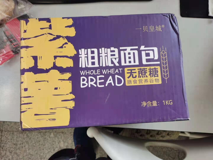 一贝皇城 紫薯全麦面包代餐0无油蔗糖健身餐粗纤杂粮吐司切片营养早餐减低脂轻卡手撕网红饱腹1KG整箱装怎么样，好用吗，口碑，心得，评价，试用报告,第2张