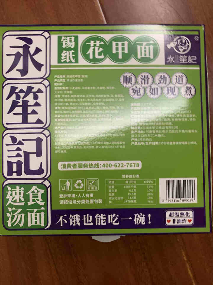 永笙记自营方便面速食非油炸拉面泡面箱装方便食品自嗨锅即食懒人宵夜宿舍重庆小面虾仁海鲜竹笋老鸭香辣花甲 香辣花甲面*1盒【香辣十足】怎么样，好用吗，口碑，心得，评,第3张