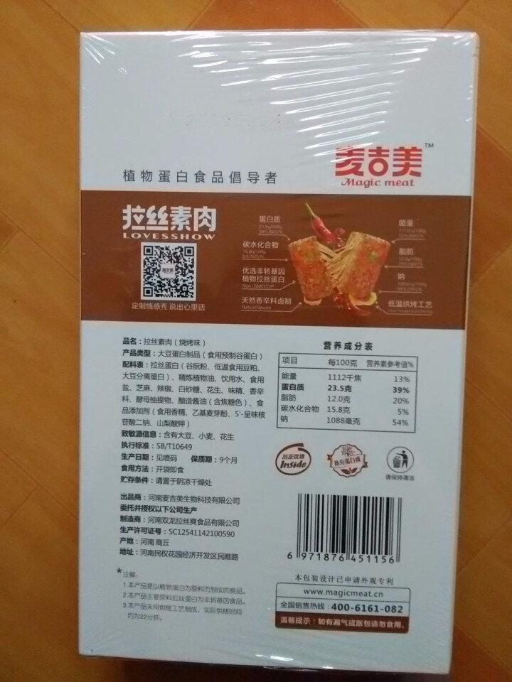 【麦吉美】拉丝素肉植物蛋白素肉轻食代餐网红休闲零食健身食品即食蛋白质食品独立小包装 39g*3包 苏克力·烧烤味39g*3包怎么样，好用吗，口碑，心得，评价，试,第3张