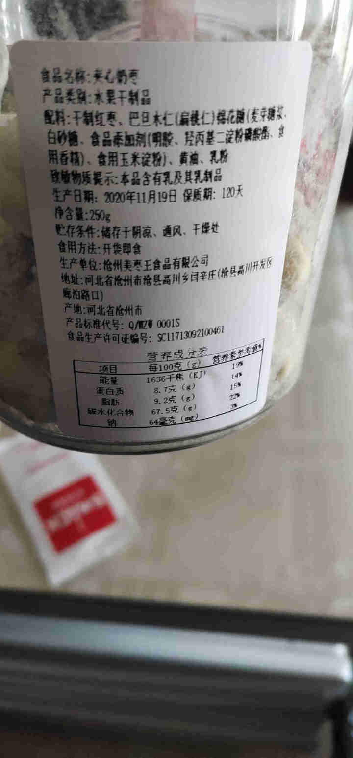 【爱上零食屋】网红奶枣杏仁巴旦木夹心枣奶酪奶芙记炒货枣有杏心 夹心奶枣250g（含巴旦木）怎么样，好用吗，口碑，心得，评价，试用报告,第3张