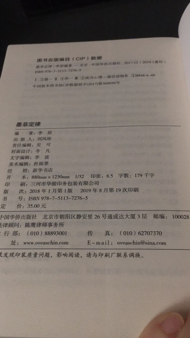 【秒杀专区】墨菲定律 正版原著黄金法则经管励志书心理学入门书籍 职场谈判人际交往心理与修行成功学书籍怎么样，好用吗，口碑，心得，评价，试用报告,第8张