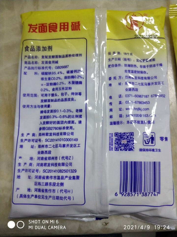 中原碱面清洁食用碱300g*3袋家庭装面食发酵专用碳酸钠 300g*3袋怎么样，好用吗，口碑，心得，评价，试用报告,第3张