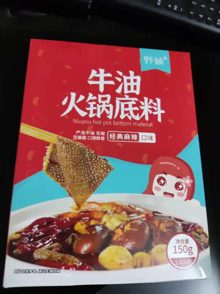 野妹牛油火锅底料小包装一人份麻辣香锅底料家用炒料重庆火锅料 牛油底料150g*1盒（单盒买几送几）怎么样，好用吗，口碑，心得，评价，试用报告,第2张