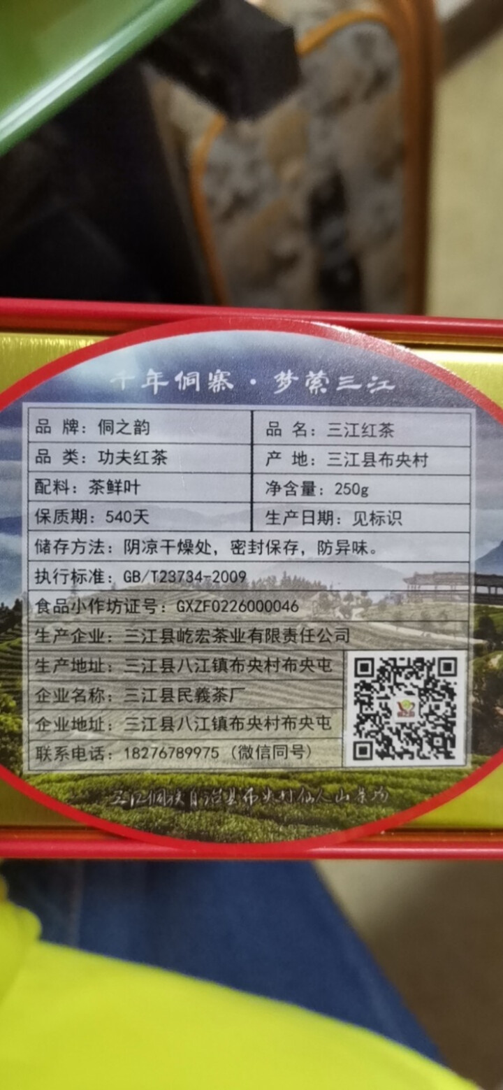 侗之韵 广西柳州三江红茶500g罐装 正宗高山春茶散装 桂圆香金骏眉蜜香型怎么样，好用吗，口碑，心得，评价，试用报告,第4张