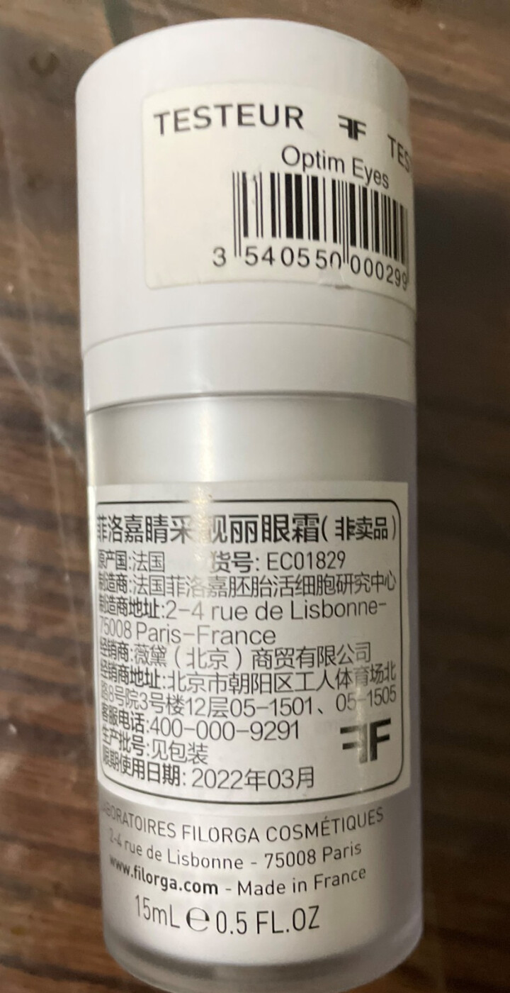 菲洛嘉Filorga360眼霜焕采靓丽雕塑眼霜15ml女去黑眼圈去脂肪粒去细纹干纹 360眼霜怎么样，好用吗，口碑，心得，评价，试用报告,第4张