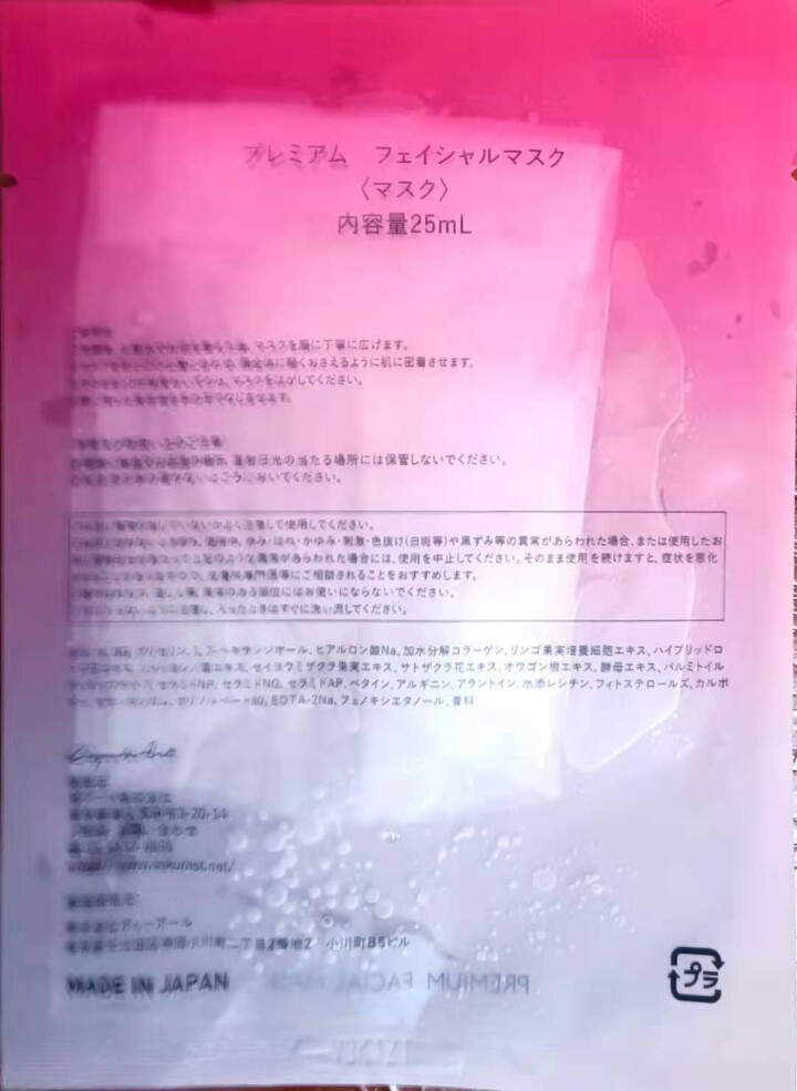 SAKURA ST日本肌底修护紧致抗皱提亮保湿胶原弹力淡化细纹高效渗透平衡水油 抗糖面膜体验装【25ml/片*1】怎么样，好用吗，口碑，心得，评价，试用报告,第4张