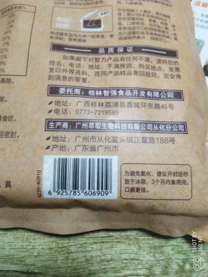 智力小麦胚芽燕麦片早餐食品原味无糖精冲饮即食营养健身代餐养胃 760g小麦胚芽麦片 x1袋怎么样，好用吗，口碑，心得，评价，试用报告,第4张