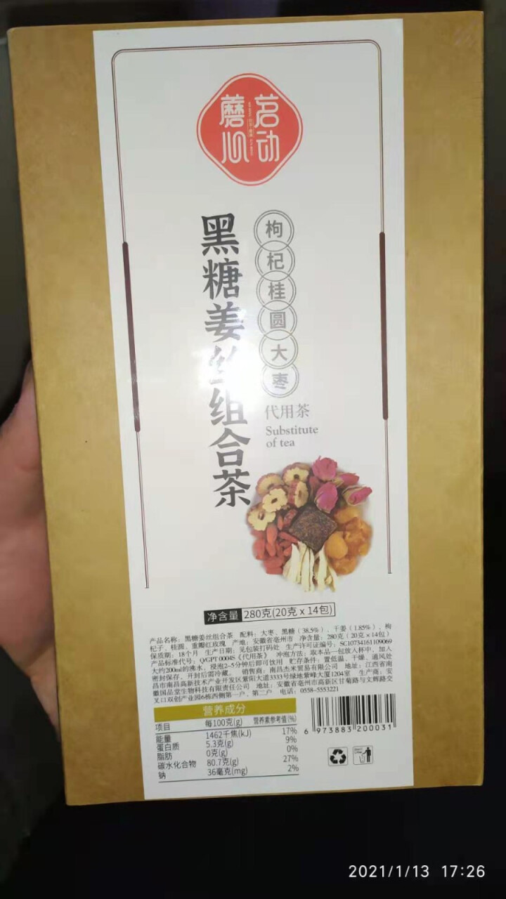 蘑茗心动 黑糖姜茶大姨妈红糖姜茶送女友红糖水姜枣茶杞茶 一盒装280克（第2件仅需5折；下单2盒更实惠 ）怎么样，好用吗，口碑，心得，评价，试用报告,第2张