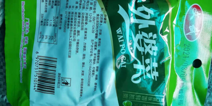 文武 湖北特产 大包外婆菜酸豆角爽口菜开胃下饭菜酱腌菜泡菜榨菜袋装香辣零食 外婆菜100g*1怎么样，好用吗，口碑，心得，评价，试用报告,第4张