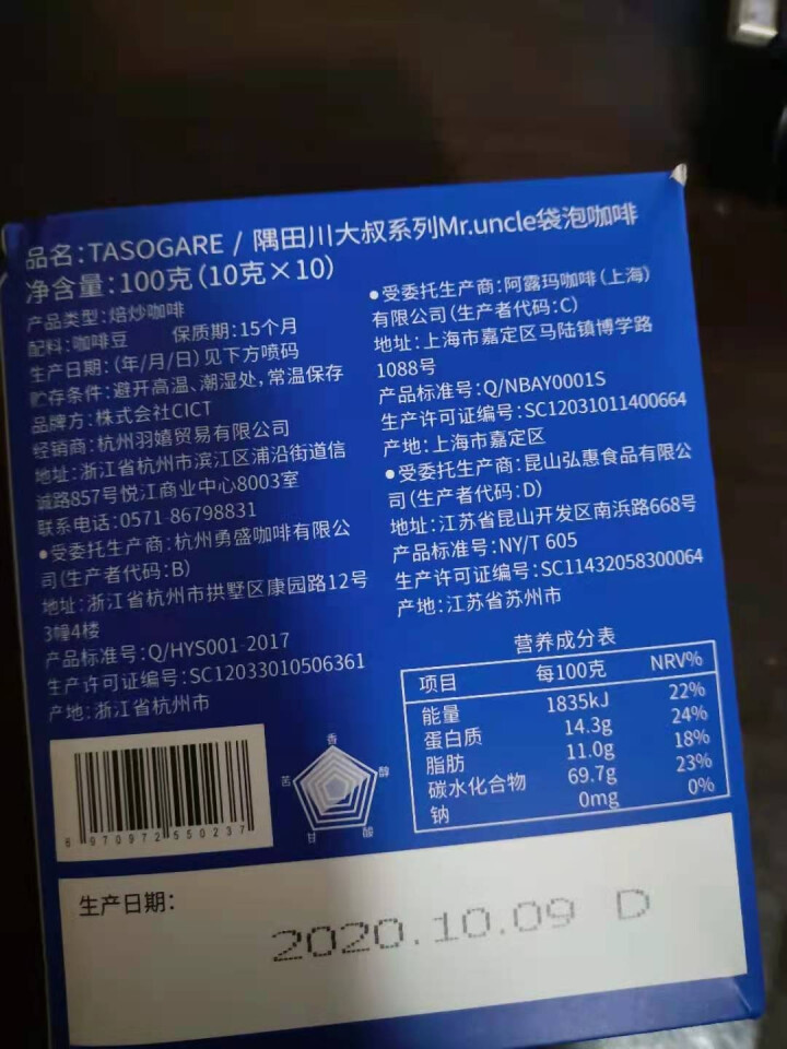 隅田川精品冷萃咖啡袋泡黑咖啡粉奶粹热泡咖啡包节日礼盒10片装 蓝色大叔款100g怎么样，好用吗，口碑，心得，评价，试用报告,第3张