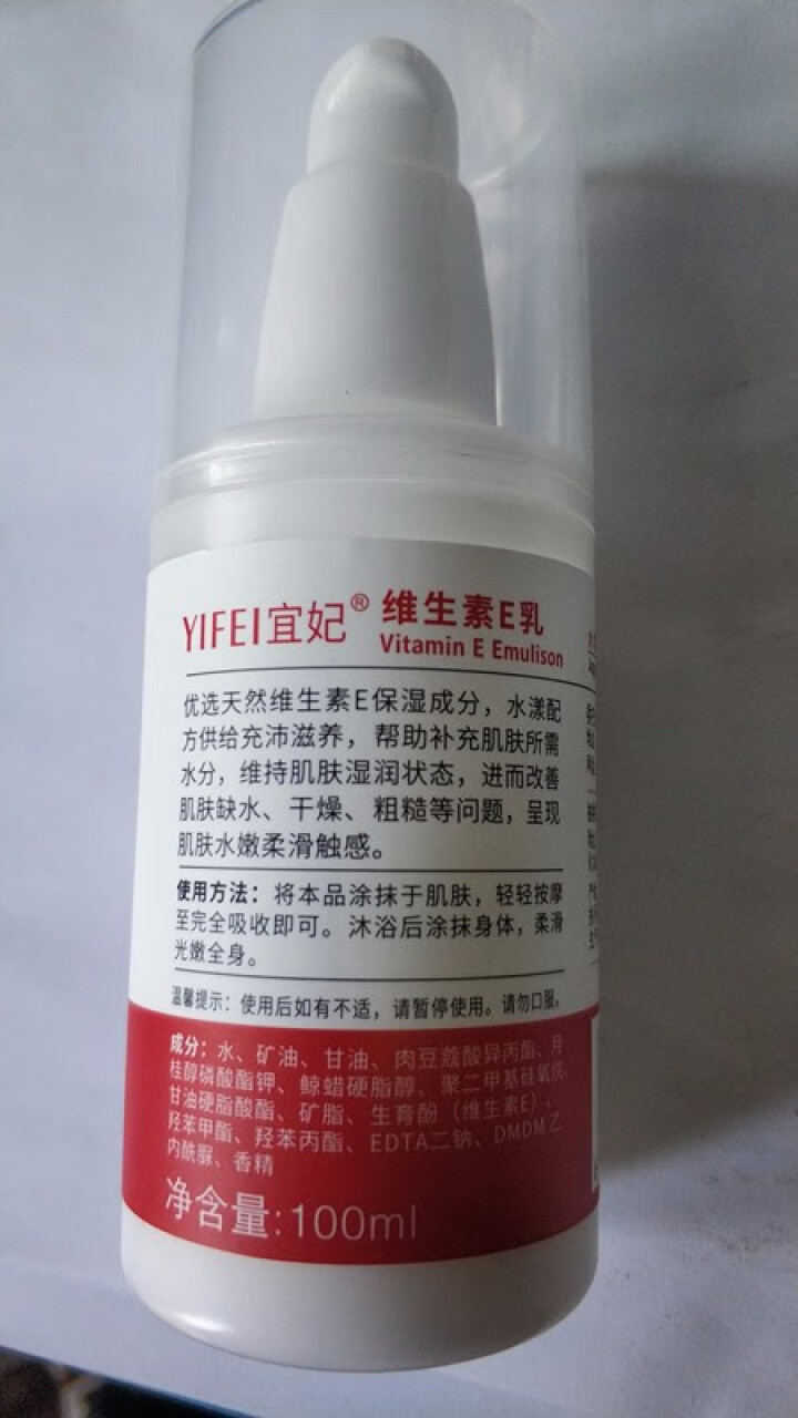 宜妃 维生素e乳液100ml/瓶（按压式）男女保湿滋润乳液 润肤乳 护手 全身可用 1瓶怎么样，好用吗，口碑，心得，评价，试用报告,第3张