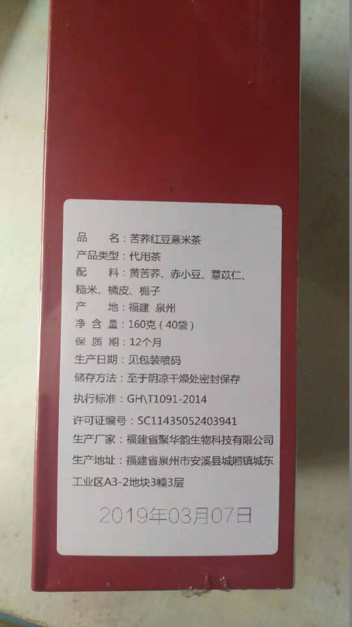 买1盒送1盒苦荞红豆薏米茶霍思燕同款 红豆意米芡实茶 意米红豆茶粉 流脂茶怎么样，好用吗，口碑，心得，评价，试用报告,第3张