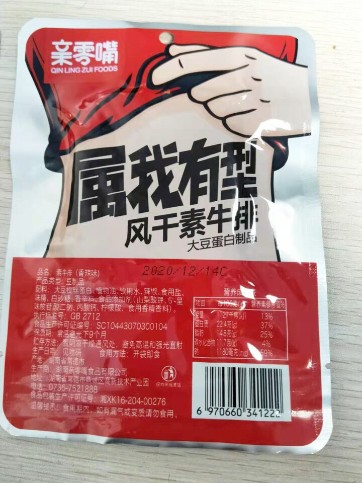 亲零嘴 休闲零食手撕素肉麻辣豆干素牛排960g即食熟食品 属我有型素牛排香辣味30包/盒怎么样，好用吗，口碑，心得，评价，试用报告,第3张