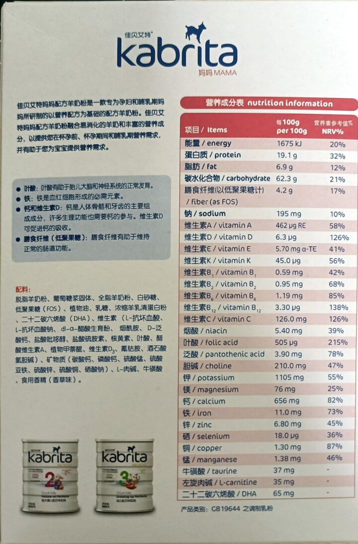 佳贝艾特（Kabrita） 孕产妇 哺乳期  妈妈配方羊奶粉150g 荷兰进口怎么样，好用吗，口碑，心得，评价，试用报告,第3张