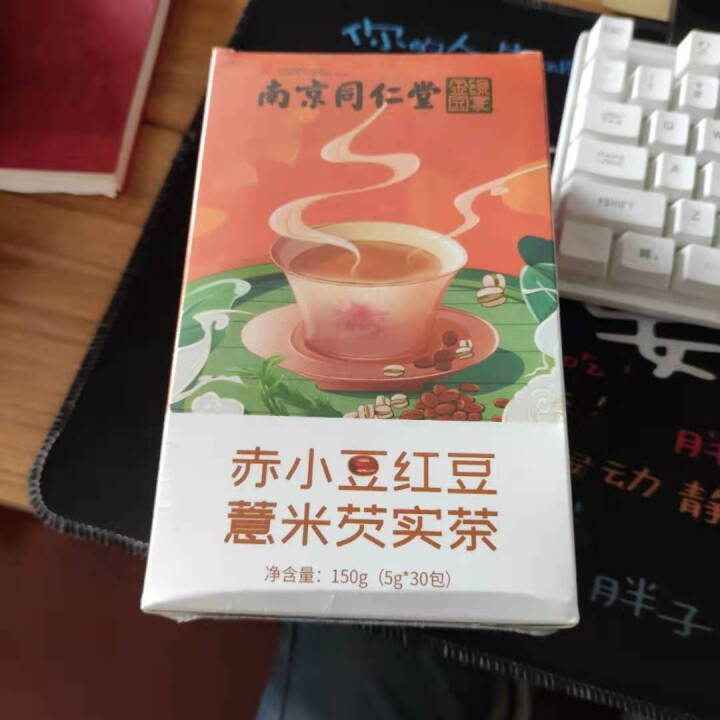 南同赤小豆茯苓橘皮薏米茶红豆薏米茶茯苓芡实茶袋泡茶花草茶 红豆薏米茶1盒装：买2送1，买3送2怎么样，好用吗，口碑，心得，评价，试用报告,第4张