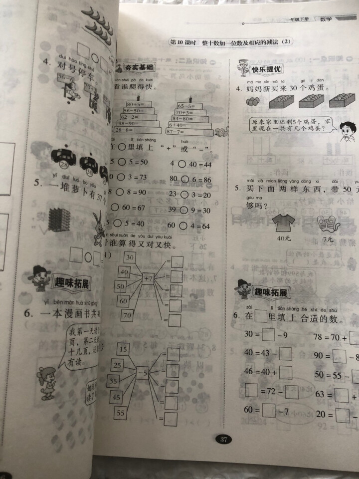 世纪恒通新世纪好题作业本小学语文数学英语人教版北师苏教版青岛版同步练习册课时作业本黄冈课课练同步训练 人教版【数学】1本 一年级下册怎么样，好用吗，口碑，心得，,第3张