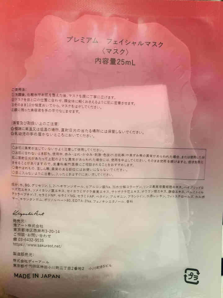 SAKURA ST日本肌底修护紧致抗皱提亮保湿胶原弹力淡化细纹高效渗透平衡水油 抗糖面膜体验装【25ml/片*1】怎么样，好用吗，口碑，心得，评价，试用报告,第3张