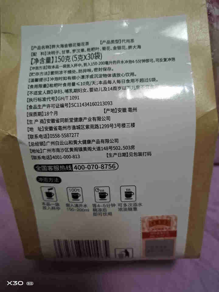 王老吉胖大海金银花菊花茶决明子罗汉果养生茶泡水喝的袋泡茶花草茶 150g（5g*30包）怎么样，好用吗，口碑，心得，评价，试用报告,第3张