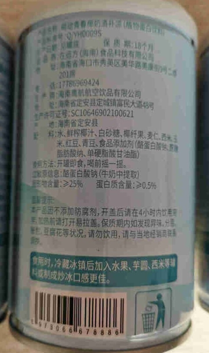 萌动青春椰奶清补凉椰汁饮料饮品海南特产新鲜生榨椰子汁280g*3罐装植物蛋白代餐特色小吃粗粮代餐早餐 萌动青春椰奶清补凉280g*3罐装怎么样，好用吗，口碑，心,第4张