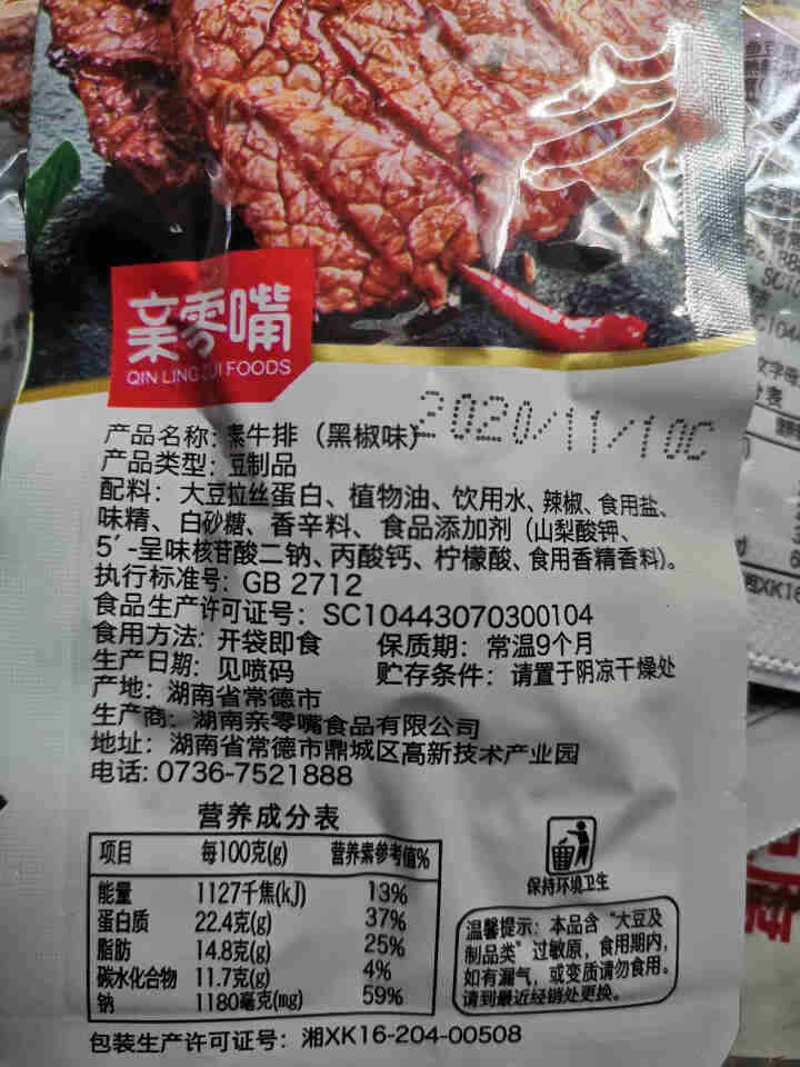 亲零嘴 休闲零食手撕素肉鱼豆腐Q豆腐辣条豆干礼盒网红麻辣小吃 豆你玩一盒怎么样，好用吗，口碑，心得，评价，试用报告,第4张