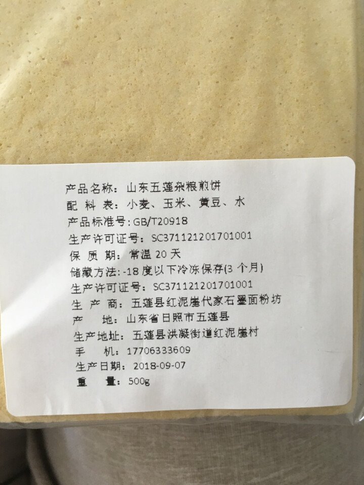 【五莲馆】山东大煎饼 2.5kg 农家手工 杂粮煎饼 杂粮煎饼品尝装500g怎么样，好用吗，口碑，心得，评价，试用报告,第4张