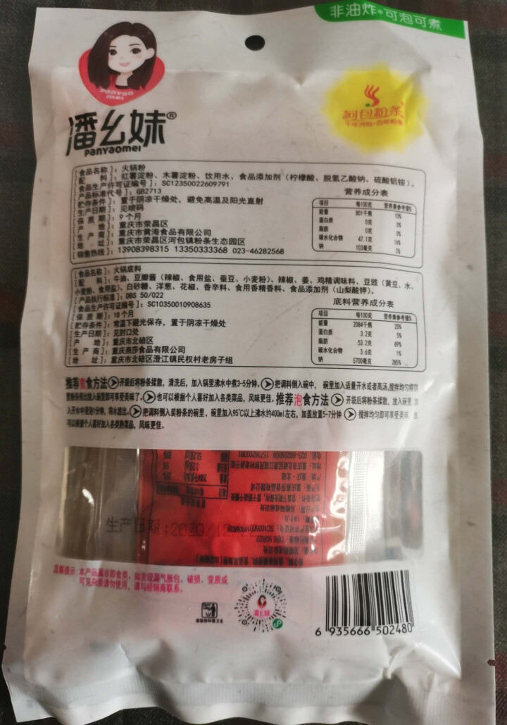 【酉阳馆】潘幺妹重庆荣昌河包保鲜火锅粉带调料红薯宽苕粉拉皮 【含底料】240gX1袋怎么样，好用吗，口碑，心得，评价，试用报告,第3张