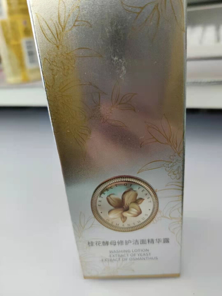 希颂酵母修护精华露 温和清洁补水控油敏感肌氨基酸洗面奶洁面乳 修护洁面精华露 100g怎么样，好用吗，口碑，心得，评价，试用报告,第2张