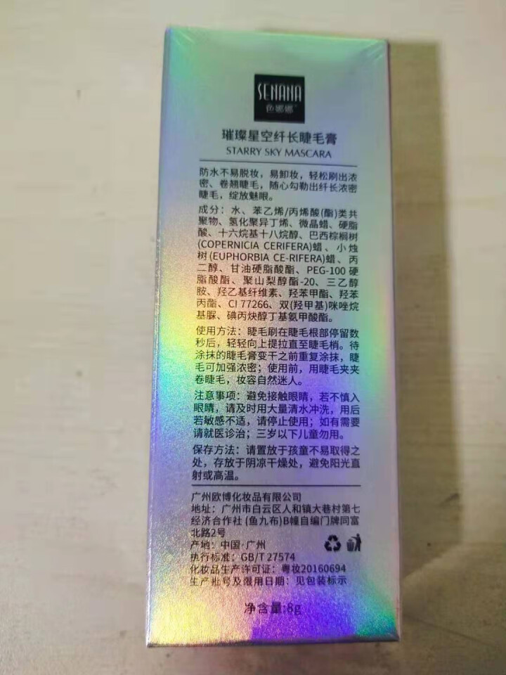 色娜娜星空璀璨睫毛膏 浓眉纤长卷翘自然不易脱温和亲肤星空睫毛膏8g 8g/盒E怎么样，好用吗，口碑，心得，评价，试用报告,第3张