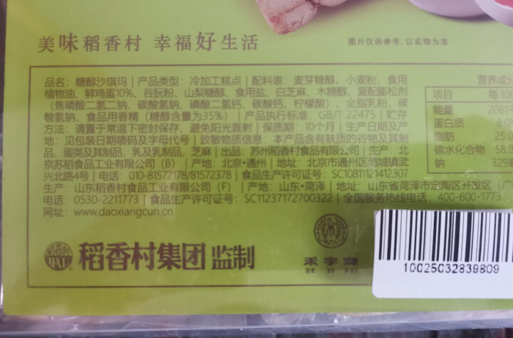 稻香村木糖醇沙琪玛萨其马454克g糖尿病人解馋送老年人无糖精食品面包饼干蛋糕点心零食老北京特产礼盒怎么样，好用吗，口碑，心得，评价，试用报告,第3张