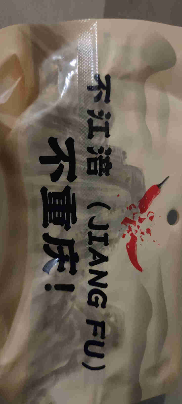 江涪火锅底料麻辣手工重庆特产麻辣烫香锅调味品料牛油火锅400g怎么样，好用吗，口碑，心得，评价，试用报告,第4张