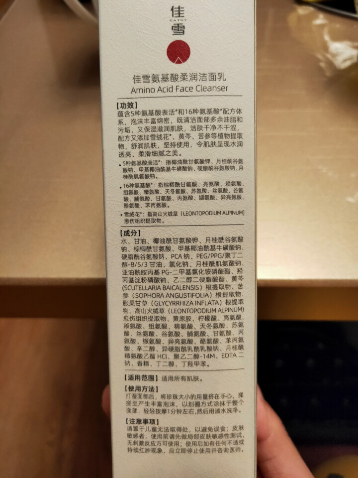 佳雪氨基酸洁面乳100g补水保湿泡沫洗面奶深层清洁毛孔不紧绷男女敏感肌清洁乳温和去角质怎么样，好用吗，口碑，心得，评价，试用报告,第4张