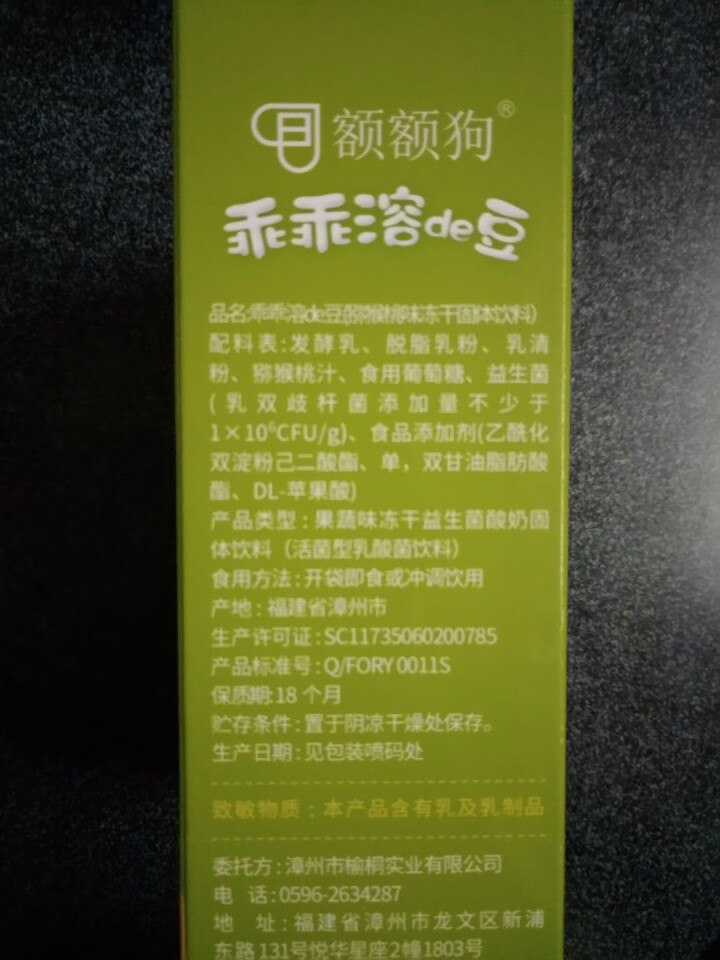 【额额狗】宝宝零食益生菌酸奶溶豆豆入口即化溶豆婴儿辅食 猕猴桃味怎么样，好用吗，口碑，心得，评价，试用报告,第4张