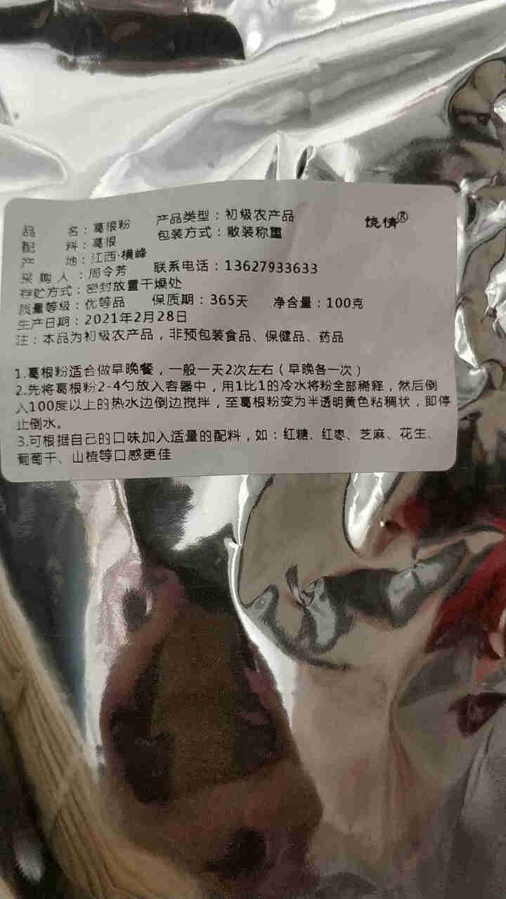 【上饶馆】葛峰葛根粉江西特产纯正天然祡葛粉五谷杂粮禅食饶情营养早餐代餐粉 葛根粉100g【试吃装】怎么样，好用吗，口碑，心得，评价，试用报告,第2张