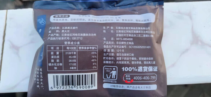 素品无记 腐竹 云南石屏 南北干货 120g袋装 手工制作黄豆/青豆/黑豆制品干豆腐 原浆腐皮豆皮 黑豆腐竹120g怎么样，好用吗，口碑，心得，评价，试用报告,第3张