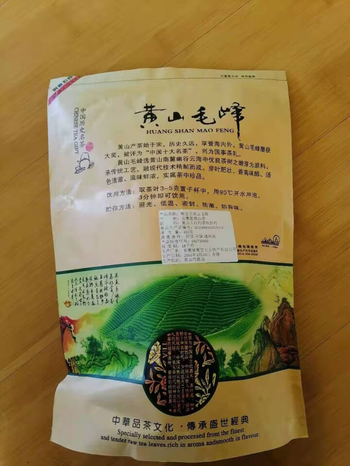 【实惠自饮好茶】徽宝贝2021新茶上市黄山毛峰绿茶茶叶大份量袋散装250g传统古法高山春茶云雾茶毛尖怎么样，好用吗，口碑，心得，评价，试用报告,第4张