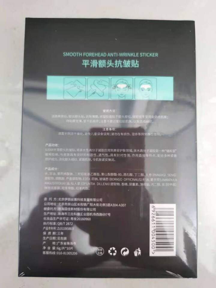 【日本进口原料】ILISYA厘雅抬头纹贴平滑额头抗皱贴10片淡化川字纹额头贴表情纹皱纹贴女面膜 1盒装怎么样，好用吗，口碑，心得，评价，试用报告,第3张