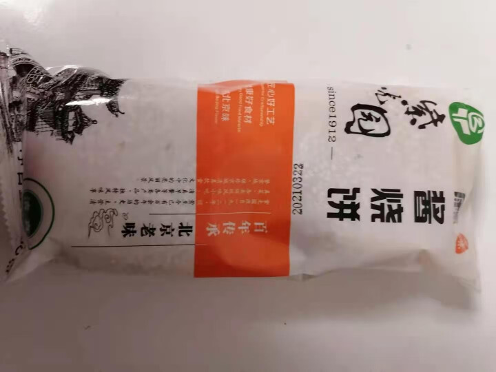 紫光园麻酱烧饼 老北京味道麻酱芝麻酱烧饼特色即食 传统北京清真老字号 280g 老北京麻酱烧饼怎么样，好用吗，口碑，心得，评价，试用报告,第2张