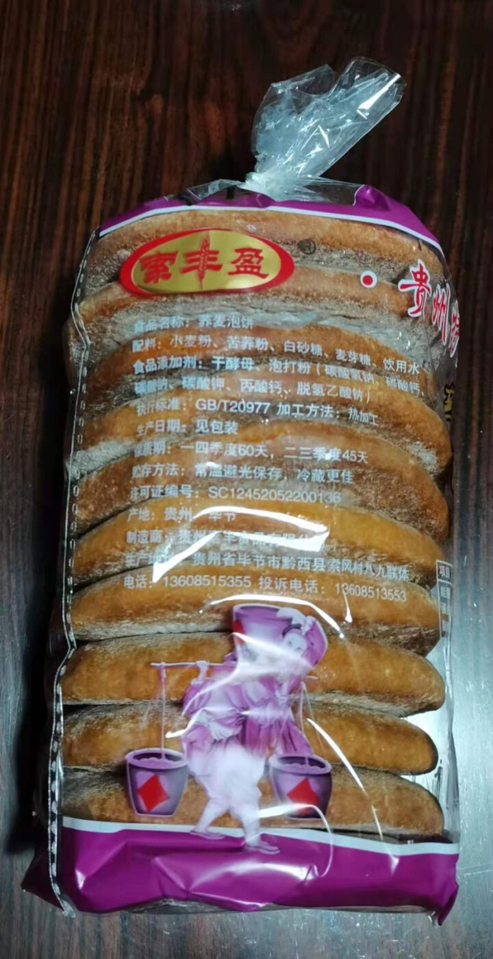 索丰盈 传统泡饼480g贵州特产粗粮素食营养早餐面包小吃中式糕点 荞麦泡饼480g*1袋怎么样，好用吗，口碑，心得，评价，试用报告,第3张