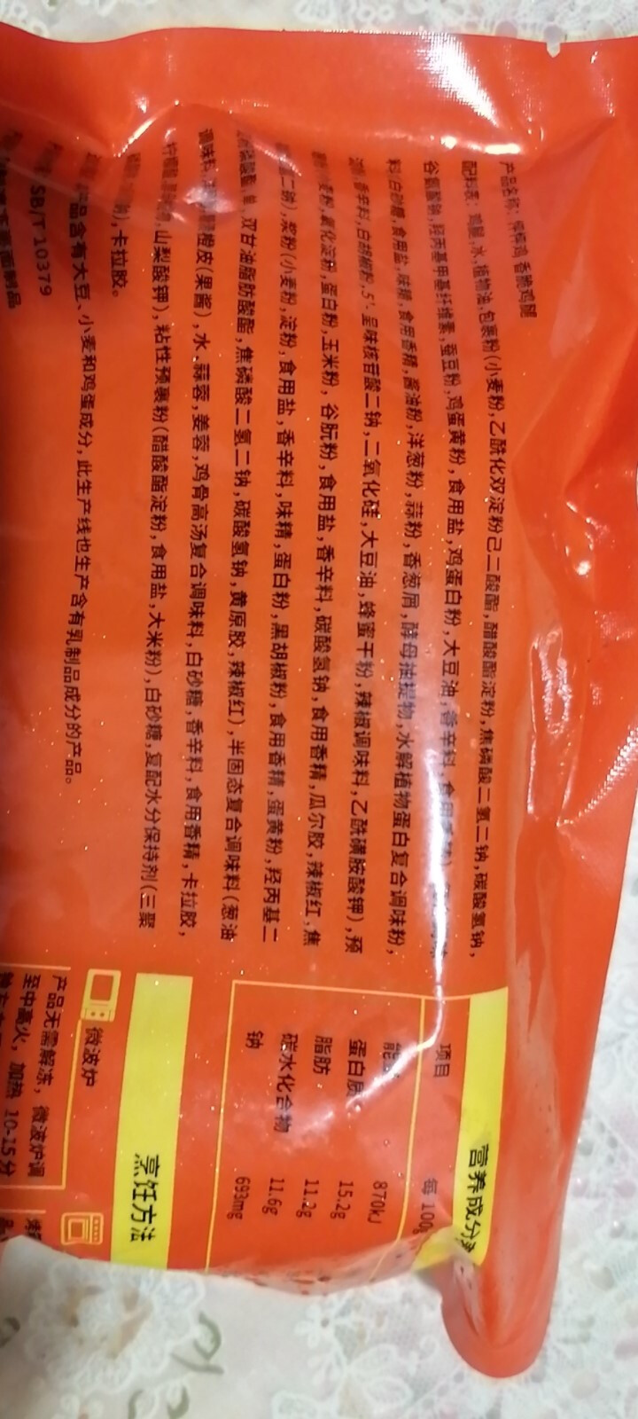 wagga wagga 鸡腿肉生鲜冷冻食品半成品调制肉 琵琶腿油炸零食小吃怦怦鸡 270g怎么样，好用吗，口碑，心得，评价，试用报告,第4张