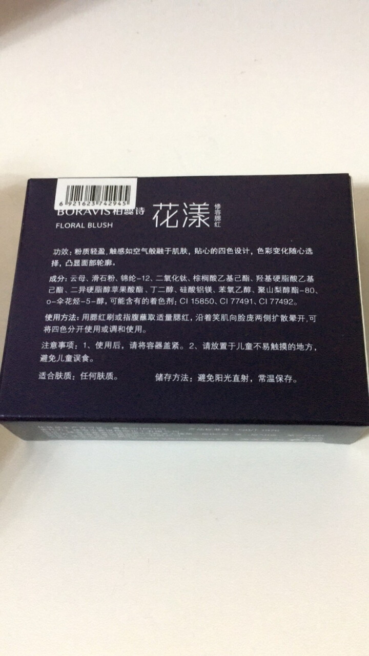 【娇兰佳人】柏蕊诗 花漾修容腮红眼影 修饰脸型自然上色提升气色高光小脸彩妆 甜蜜粉色怎么样，好用吗，口碑，心得，评价，试用报告,第3张