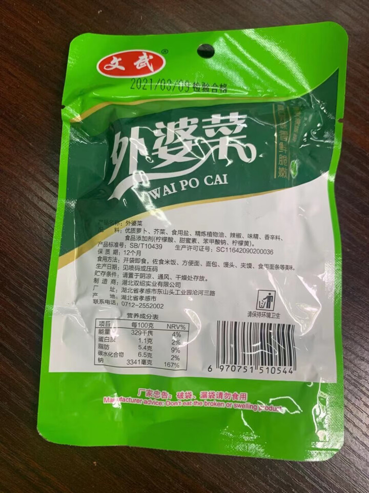 文武 湖北特产 大包外婆菜酸豆角爽口菜开胃下饭菜酱腌菜泡菜榨菜袋装香辣零食 外婆菜100g*1怎么样，好用吗，口碑，心得，评价，试用报告,第3张