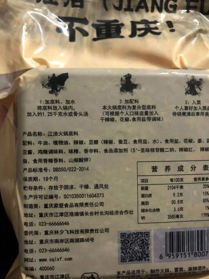 江涪火锅底料麻辣手工重庆特产麻辣烫香锅调味品料牛油火锅400g怎么样，好用吗，口碑，心得，评价，试用报告,第4张